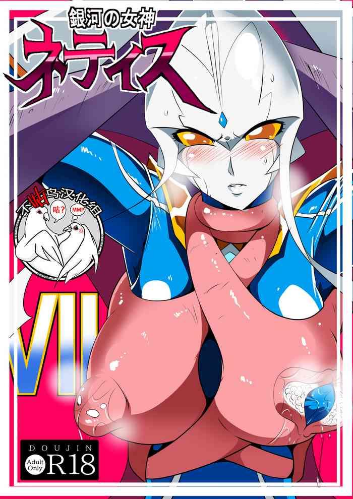 Milf Sex Ginga no Megami Netise VII - Ultraman Compilation
