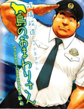 Jocks Shima no Omawari-san | 岛上的警察 Cumshots