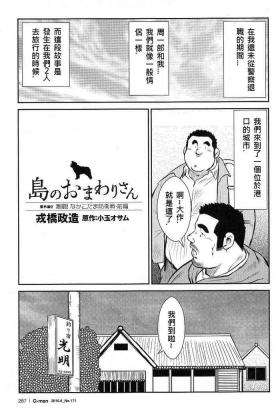 Gloryhole Shima no Omawari-san Bangai Hen 2 Gekito! Nakakodama Boueisen Zenpen Fat Ass