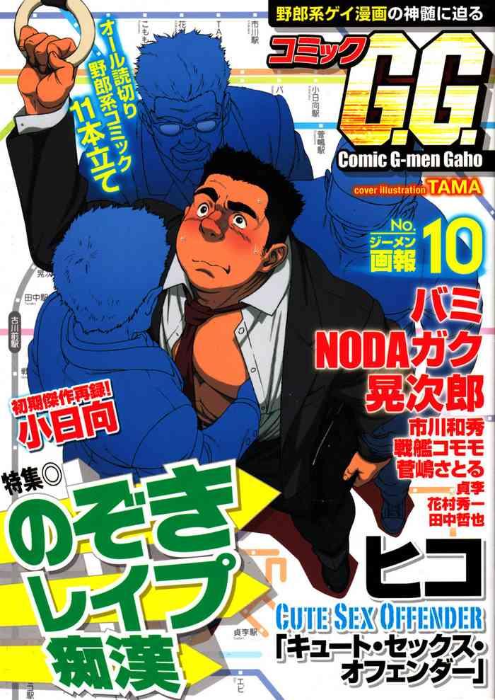 Bubble Butt Comic G-men Gaho No.10 Nozoki・Rape・Chikan Doggie Style Porn