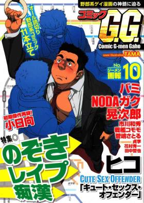 Maledom Comic G-men Gaho No.10 Nozoki・Rape・Chikan Job