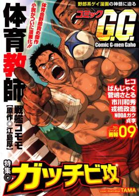 Vintage Comic G-men Gaho No.09 Gacchibi Zeme Forbidden