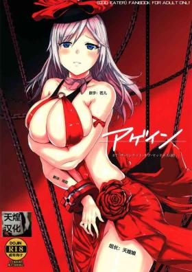 Reverse Cowgirl (C97) [Lithium (Uchiga)] Again #7 "The Banquet of Madness (Mae)" (God Eater) [Chinese] [天煌汉化组] - God eater Webcam