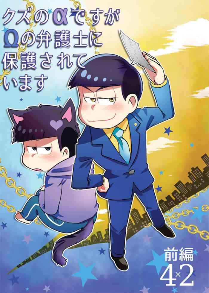 Amatures Gone Wild Kuzu No α Desuga Ω No Bengoshi Ni Hogo Sarete Imasu Zenpen - Osomatsu San