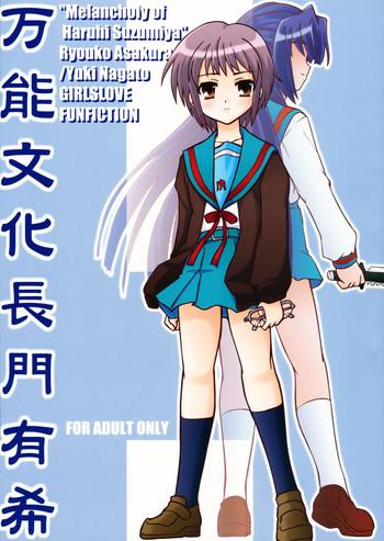 (C70) [Tougall Kai (Kairakuen Umeka)] Bannou Bunka Nagato Yuki (The Melancholy Of Haruhi Suzumiya)