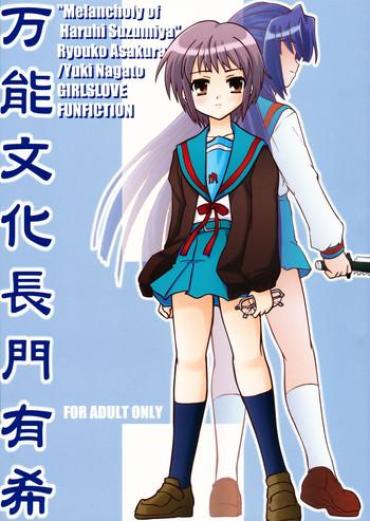 (C70) [Tougall Kai (Kairakuen Umeka)] Bannou Bunka Nagato Yuki (The Melancholy Of Haruhi Suzumiya)