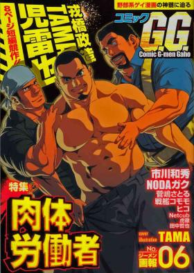 Anal Porn Comic G-men Gaho No. 06 Nikutai Roudousha Ball Licking