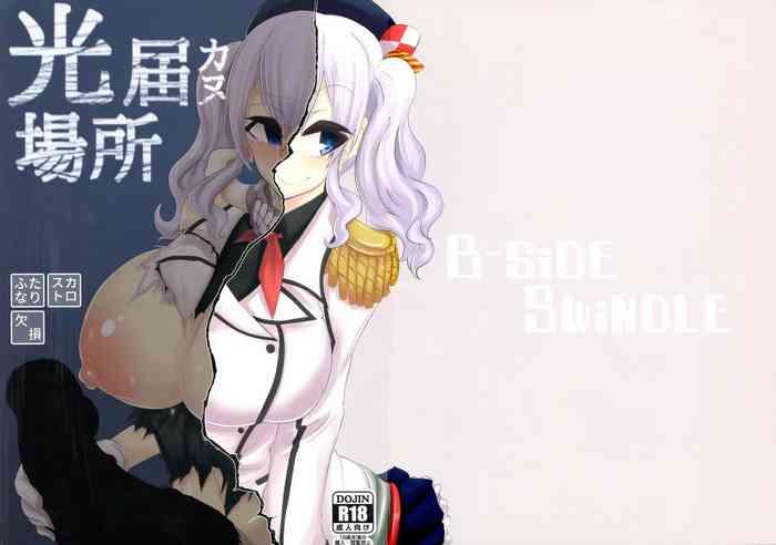 (Houraigekisen! Yooi! 50 Senme) [B-side Swindle (Nonoki)] Hikari Todokanu Basho (Kantai Collection -KanColle-)