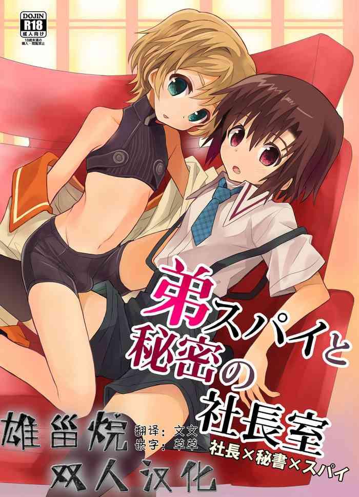 Naked Otouto Spy to Himitsu no Shachoushitsu | 弟弟间谍和秘密的社长室 - Original Gay Masturbation