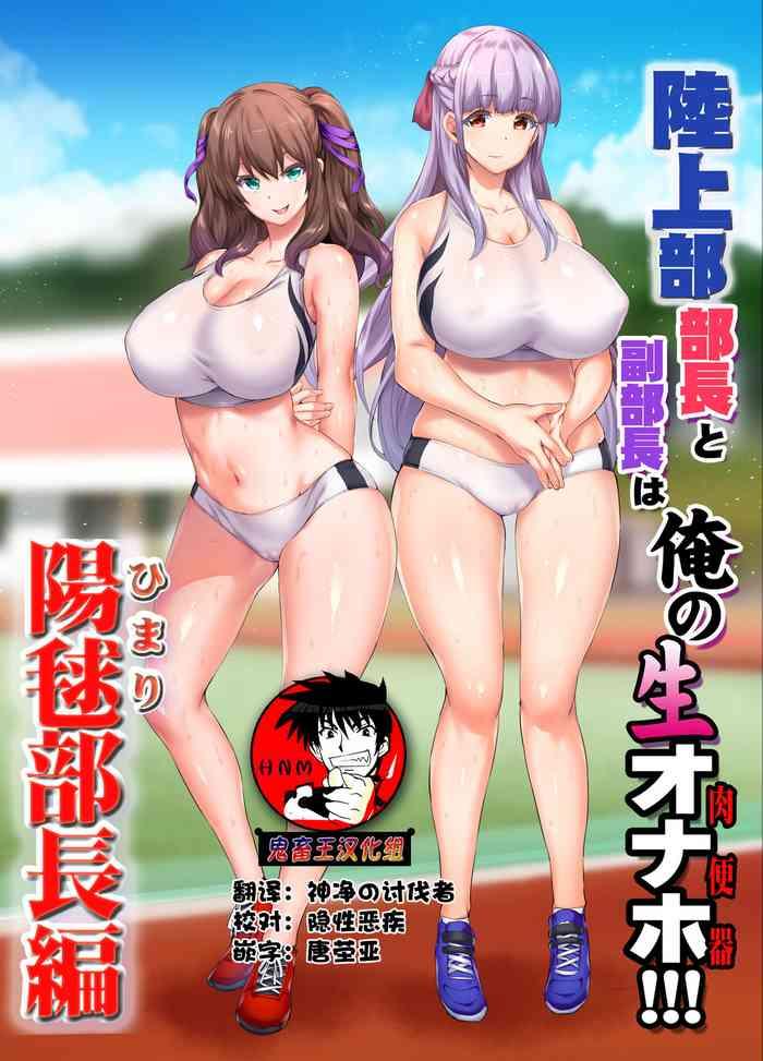Amatures Gone Wild Rikujoubu Buchou To Fukubuchou Wa Ore No Nama Onaho!!! - Original Horny Sluts