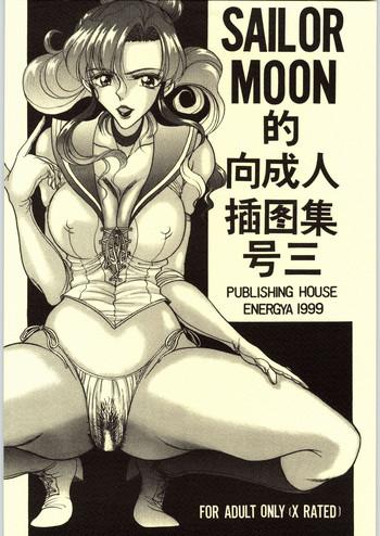 Shaking (CR25) [ENERGYA (Roshiya No Dassouhei)] COLLECTION OF -SAILORMOON- ILLUSTRATIONS FOR ADULT Vol.3 (Bishoujo Senshi Sailor Moon) - Sailor Moon Cdmx