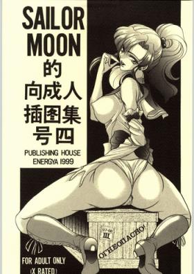 Pene (C56) [ENERGYA (Roshiya No Dassouhei)] COLLECTION OF -SAILORMOON- ILLUSTRATIONS FOR ADULT Vol.4 (Bishoujo Senshi Sailor Moon) - Sailor moon Gay Fetish