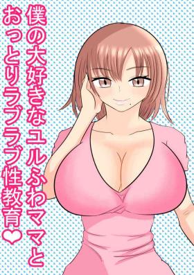 Strange Boku no Daisuki na Yurufuwa Mama to Ottori Love Love Seikyouiku - Original Hot Naked Women