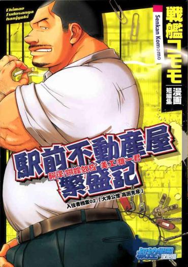 [Senkan Komomo, Kihira Kai] Ekimae Fudosan Hanjyoki Ch.2 (Comic G-men Gaho No.02 Ryoujoku! Ryman) [Chinese] {叔控学园汉化组}