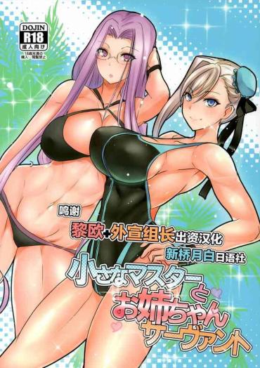 Lesbos Chiisana Master To Onee-chan Servant – Fate Grand Order Buttfucking