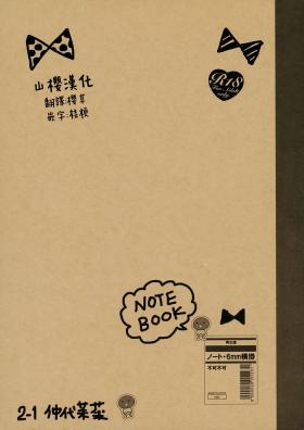 Kiss Notebook 2-1 Nakadai Mana - Original Tittyfuck