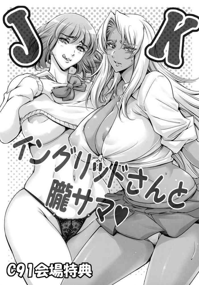 Sucking Cocks (C91) [Mesu Gorilla. (Tuna Empire)] JK Ingrid-san To Oboro-sama (Taimanin Asagi) [English] [reaperking123] - Taimanin Asagi