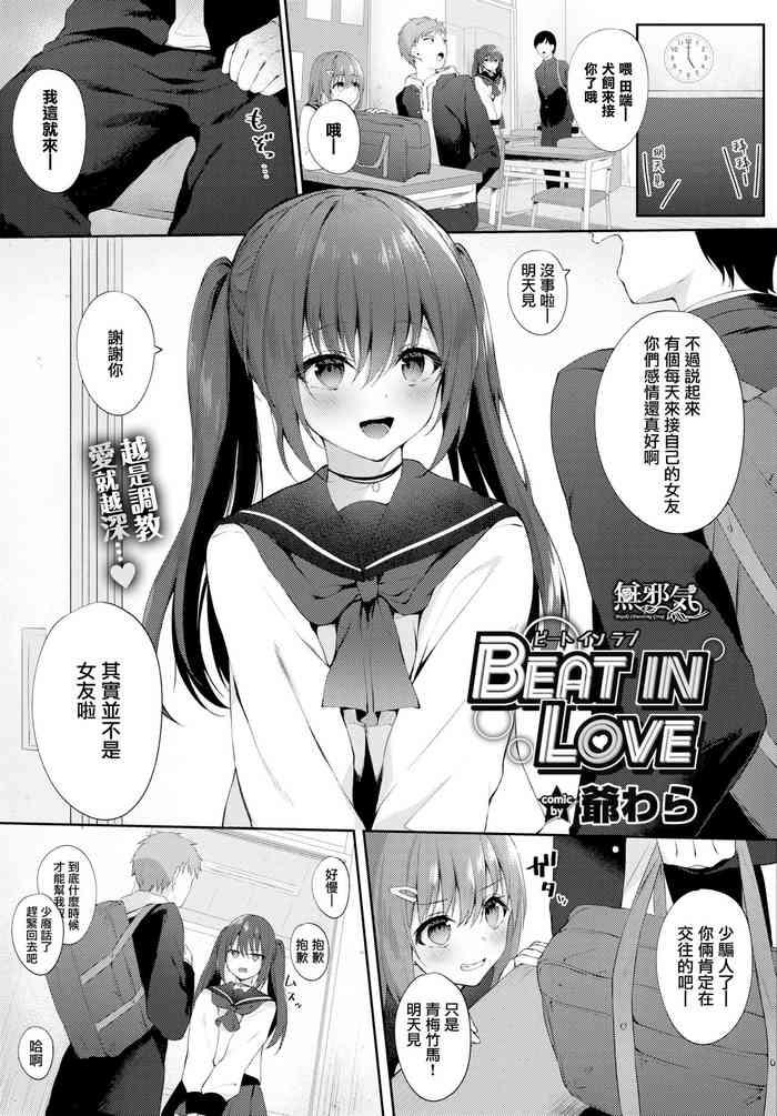 [G-Wara] Beat In Love (COMIC BAVEL 2020-04) [Chinese] [無邪気漢化組] [Digital]