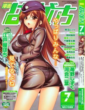 Deep Throat Manga Bangaichi 2008-07 Vol. 227 Maledom