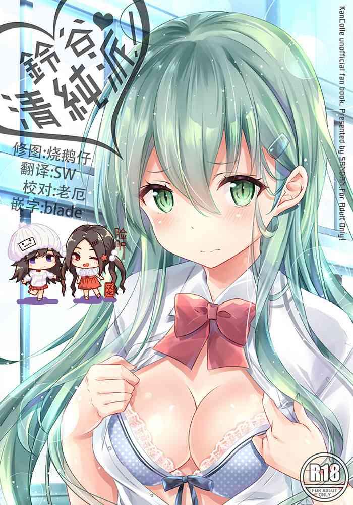 Rebolando Suzuya, Seijunha! - Kantai Collection Chileno