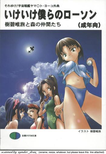 Girlsfucking Ikeike Bokura no Lawson! - Starship girl yamamoto yohko Ikillitts