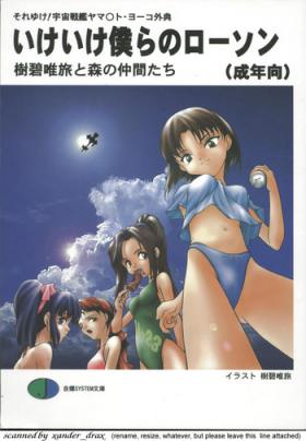 Massages Ikeike Bokura no Lawson! - Starship girl yamamoto yohko Gay Outdoor