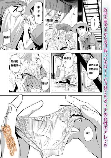 [Namaribou Nayonayo] Wild Danchi! ~Tonari No Oku-san To Nure Shorts~ (Web Comic Toutetsu Vol. 44) [Chinese]