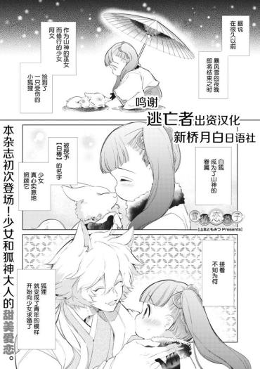 Licking Yukigitsune Koi Soushi  Salope