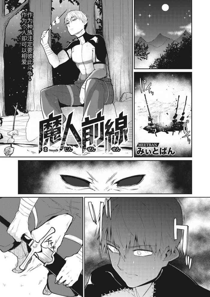 [Meetban] Majin Zensen (COMIC GAIRA Vol.01) [Chinese]