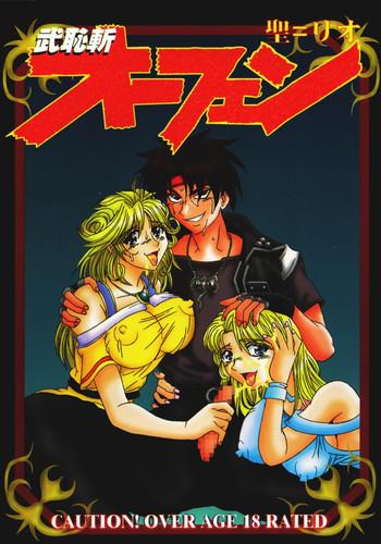 Cock Suck Buchizan Orphen - Sorcerous Stabber Orphen