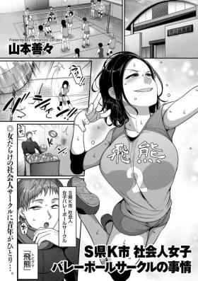 Bokep [Yamamoto Zenzen] S-ken K-shi Shakaijin Joshi Volleyball Circle no Jijou Ch. 1-4 Homo