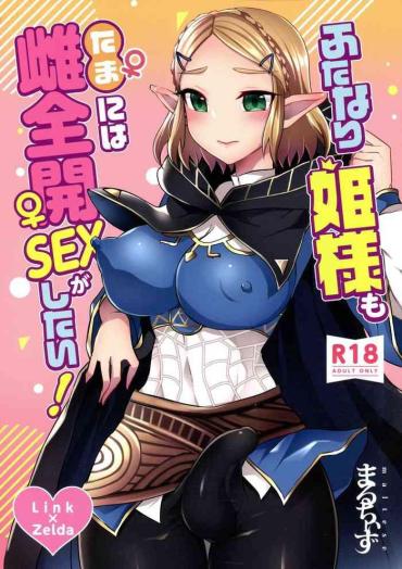 Lesbian Porn Futanari Hime-sama Mo Tamani Wa Mesu Zenkai SEX Ga Shitai! – The Legend Of Zelda Boy