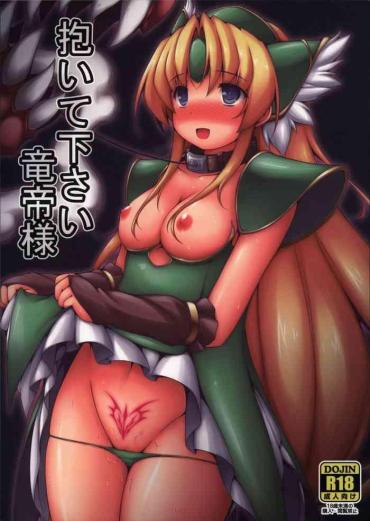 (C93) [Denji Yuudou (Murata Denji)] Daite Kudasai Ryuutei-sama (Seiken Densetsu 3) [English]