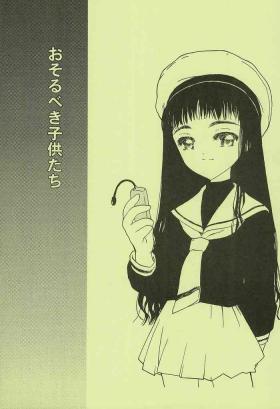 Old Young Osorubeki Kodomo-tachi - Cardcaptor sakura Short
