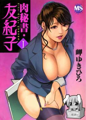 Deep Throat 【不可视汉化】[Misaki Yukihiro] Nikuhisyo Yukiko chapter 01 [Digital] Amateurs Gone Wild