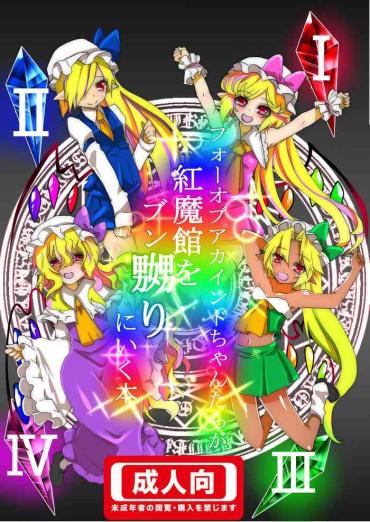 Cougars [Nakamura Nawo.] Four-of-a-Kind-chan-tachi Ga Koumakan O Naburi Ni Iku Hon (Touhou Project) – Touhou Project Dildos