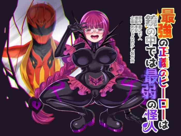 Wife Saikyou no Seigi no Hero wa Kagami no Naka de wa Saijaku no Kaijin | The Strongest Hero of Justice is the Weakest Villain in the Mirror - Original Sister