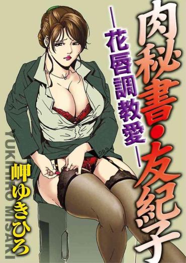 Licking 【不可视汉化】[Misaki Yukihiro] Nikuhisyo Yukiko Chapter 02  [Digital]  Amatures Gone Wild