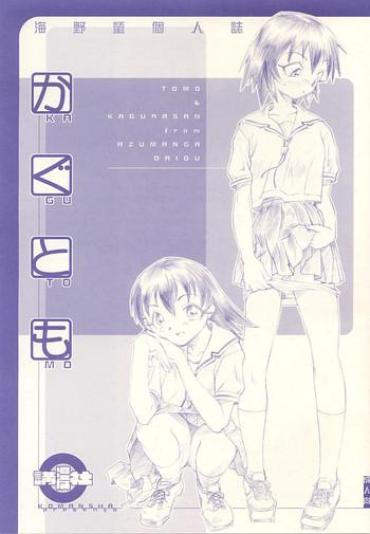 (C60) [Komansha (Isaac Nyuutou, Unno Hotaru)] Kagutomo (Azumanga Daioh) [English]