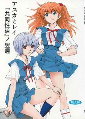 Two Asuka to Rei "Kyoudou Seikatsu" no Yokushuu - Neon genesis evangelion Monster Dick