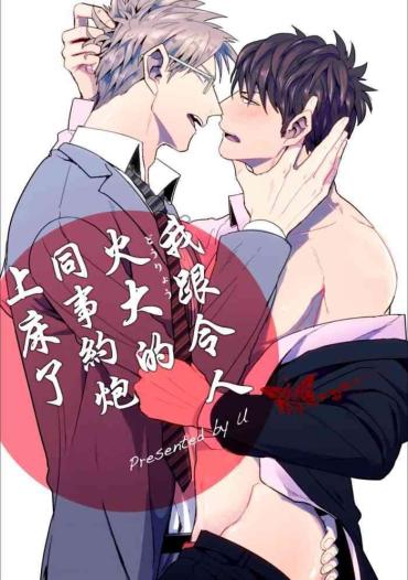 [U] Mukatsuku Douryou To Sex Friend Ni Narimashita Ch. 1-3 [Chinese] [Digital]