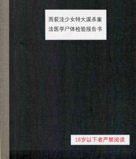 Amatuer Sex (C95) [02 (Harasaki)] Nishiogikubo Shoujo Satsugai Jiken Shihou Kaibou Kiroku| (C95)西荻洼少女特大谋杀案法医学尸体检验报告书[个人翻译][中文翻译] Old Vs Young