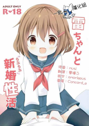 Fucking Hard Ikazuchi-chan To Love Love Shinkon Seikatsu – Kantai Collection Masterbation