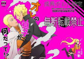 Class Ore no Musuko ga Nan datte!? - Naruto Boruto Gay Pissing