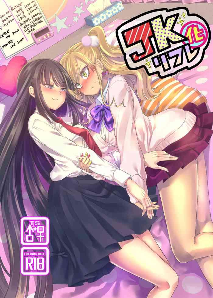 (C95) [Hawk Bit (Kouji)] JK-ka Refle [English] [Doujins.com]