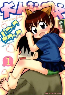 Gay Public Otona ni Naru Jumon Shingakki Vol. 1 Wanking