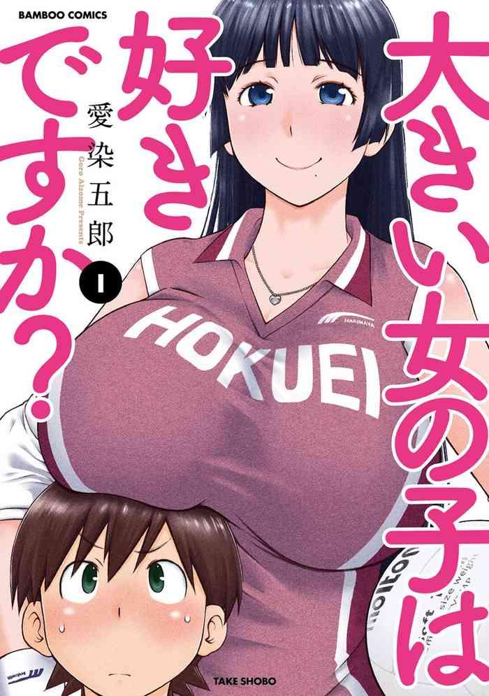 Shorts Ookii Onnanoko wa Suki desu ka? Vol. 1 Sloppy Blowjob
