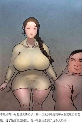 Wife 超乳李晓娟 Thick