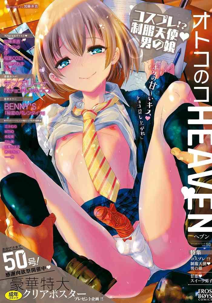 Young Tits Otokonoko HEAVEN Vol. 50 Leather