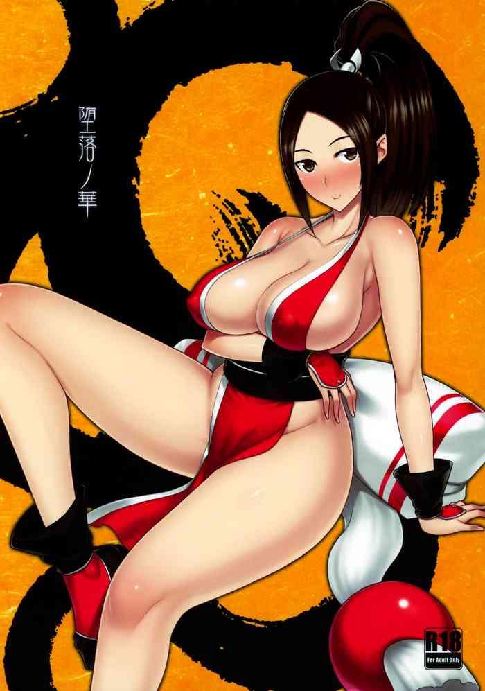 Housewife Daraku no hana | Flower of depravity - King of fighters Private Sex